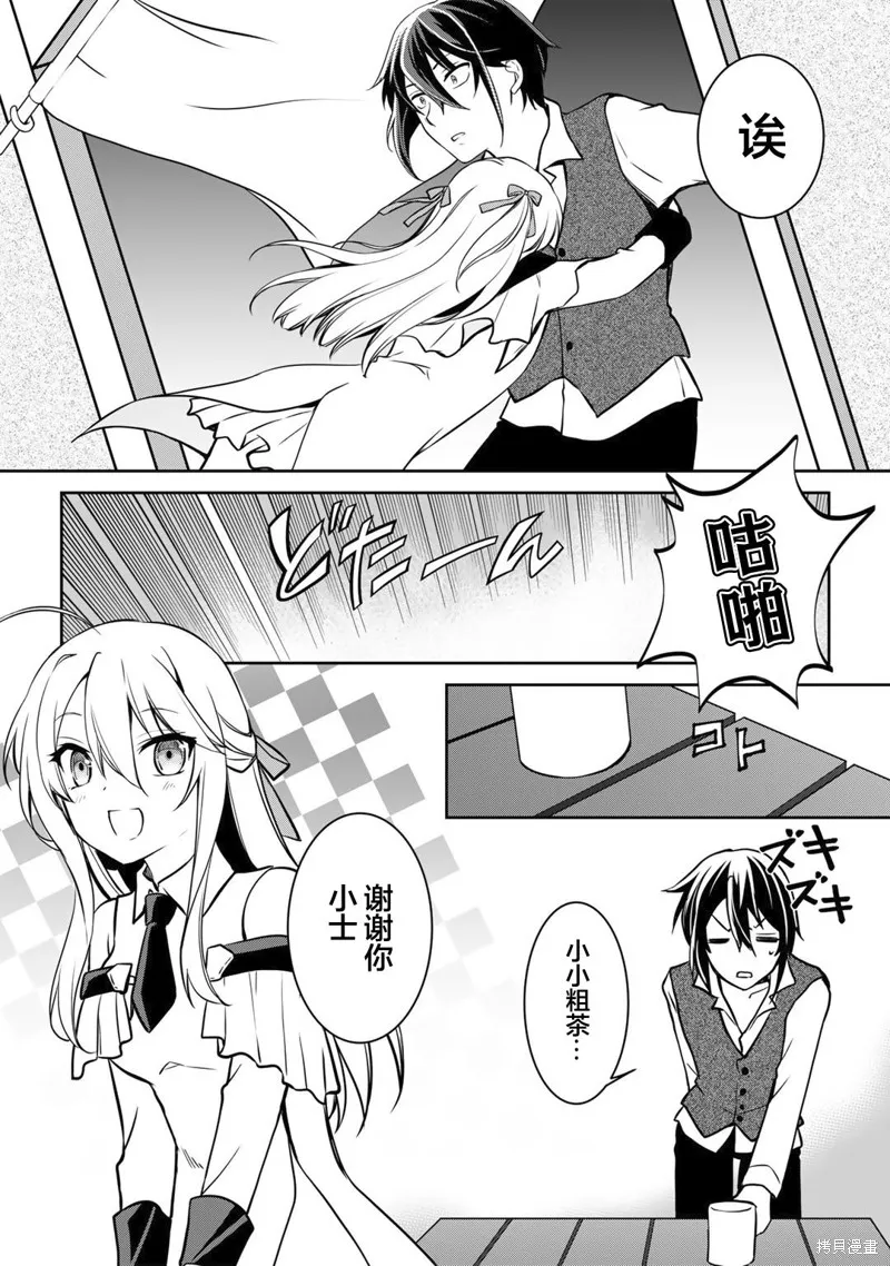 我的不起眼青梅竹马成为了S级勇者这档事,第01話,第8张