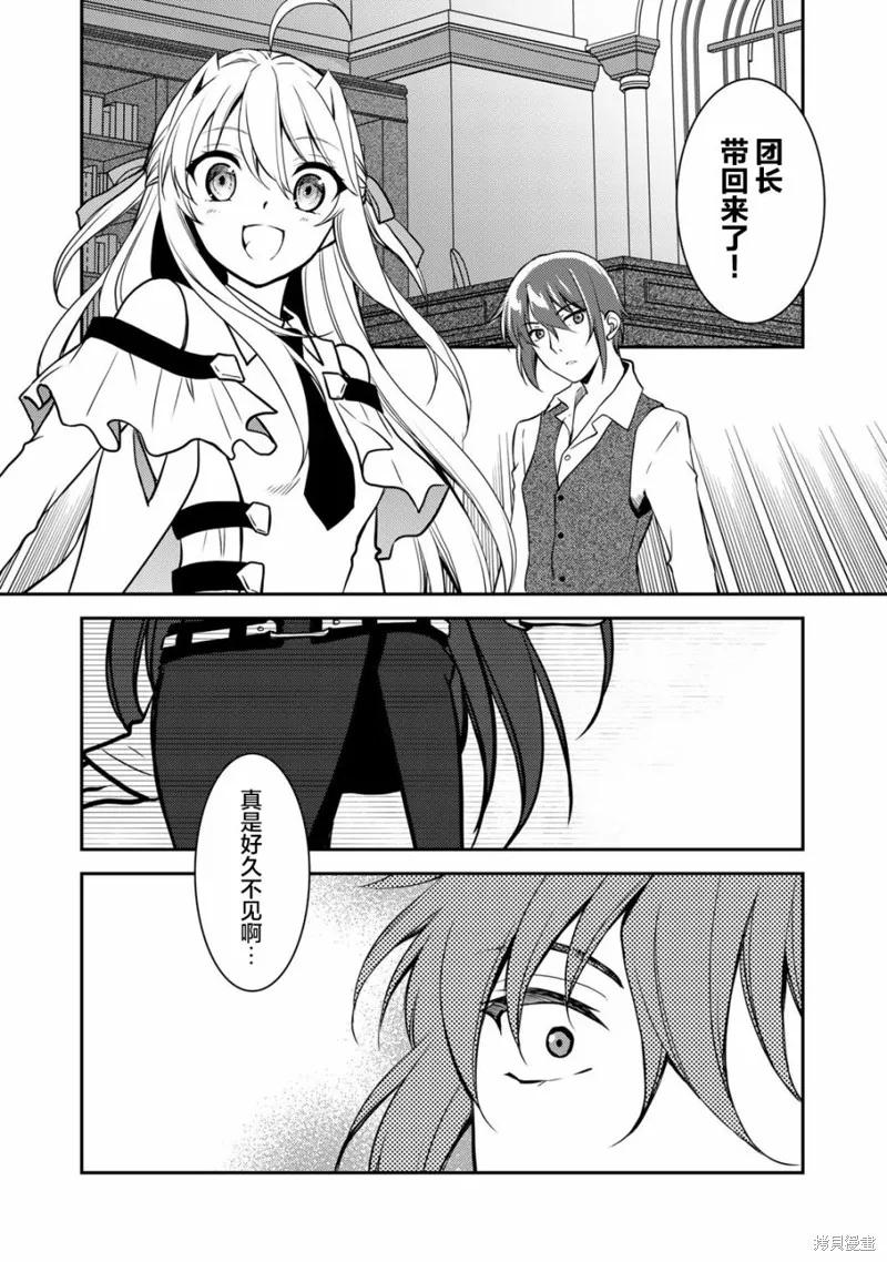 我的不起眼青梅竹马成为了S级勇者这档事,第04話,第10张