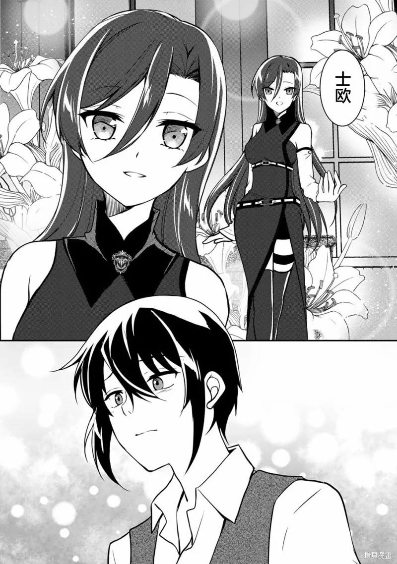 我的不起眼青梅竹马成为了S级勇者这档事,第04話,第11张