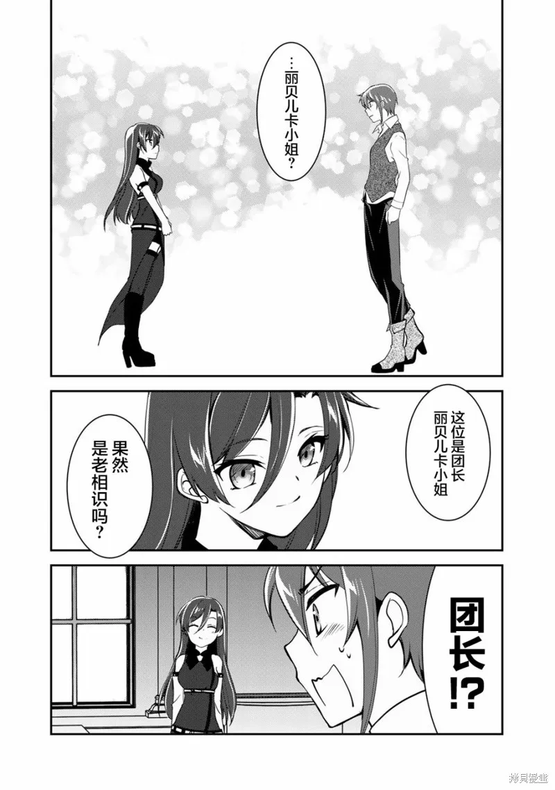 我的不起眼青梅竹马成为了S级勇者这档事,第04話,第12张