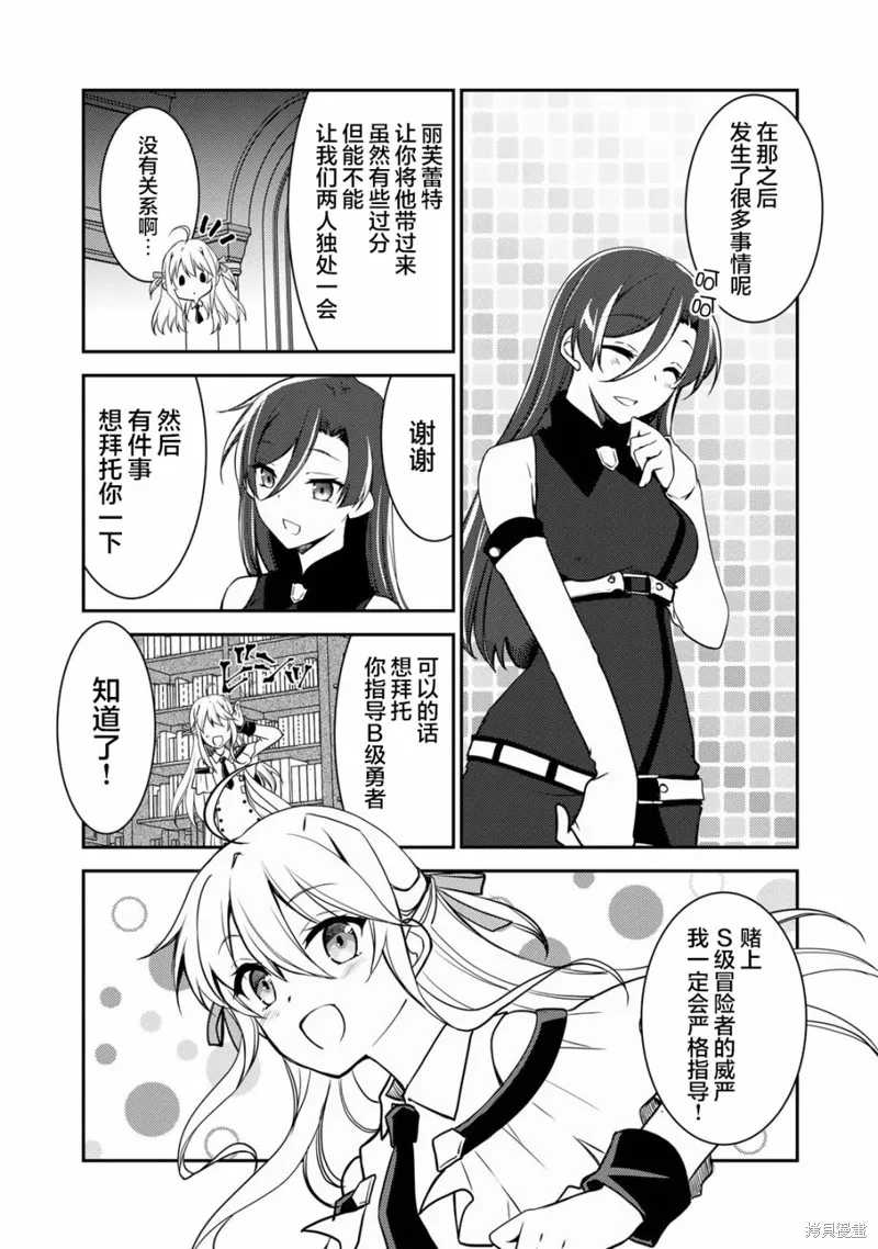 我的不起眼青梅竹马成为了S级勇者这档事,第04話,第13张