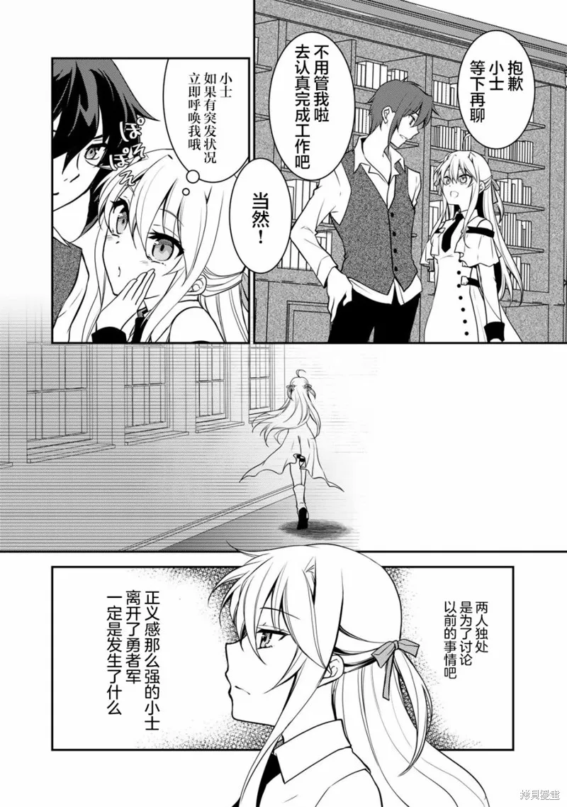 我的不起眼青梅竹马成为了S级勇者这档事,第04話,第14张
