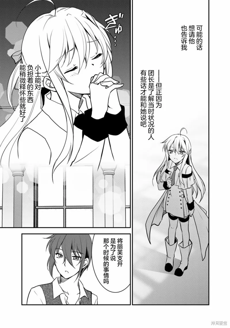 我的不起眼青梅竹马成为了S级勇者这档事,第04話,第15张