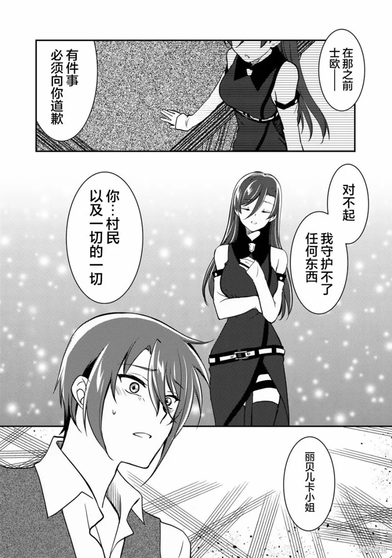 我的不起眼青梅竹马成为了S级勇者这档事,第04話,第16张