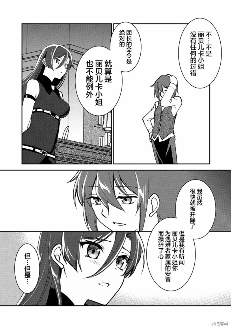 我的不起眼青梅竹马成为了S级勇者这档事,第04話,第17张