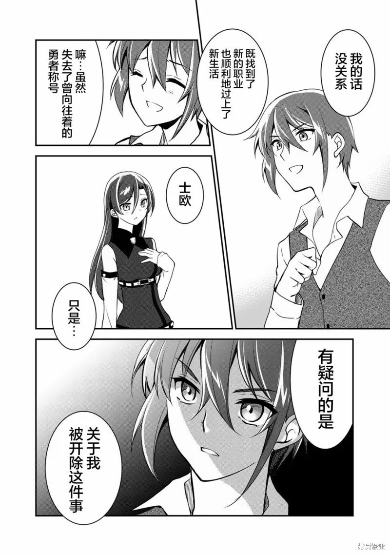 我的不起眼青梅竹马成为了S级勇者这档事,第04話,第18张