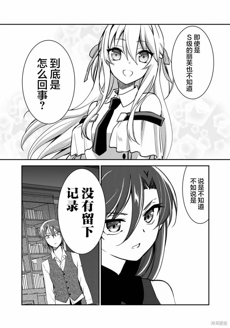 我的不起眼青梅竹马成为了S级勇者这档事,第04話,第19张