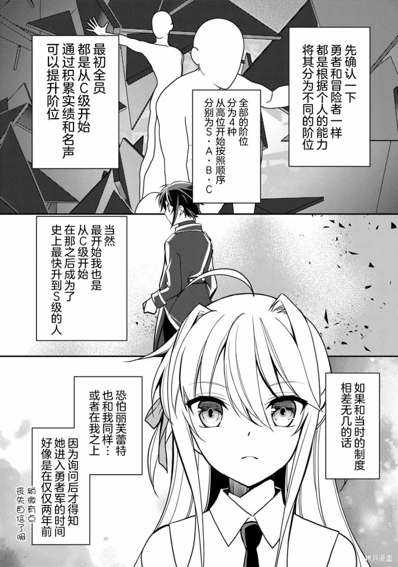 我的不起眼青梅竹马成为了S级勇者这档事,第04話,第2张