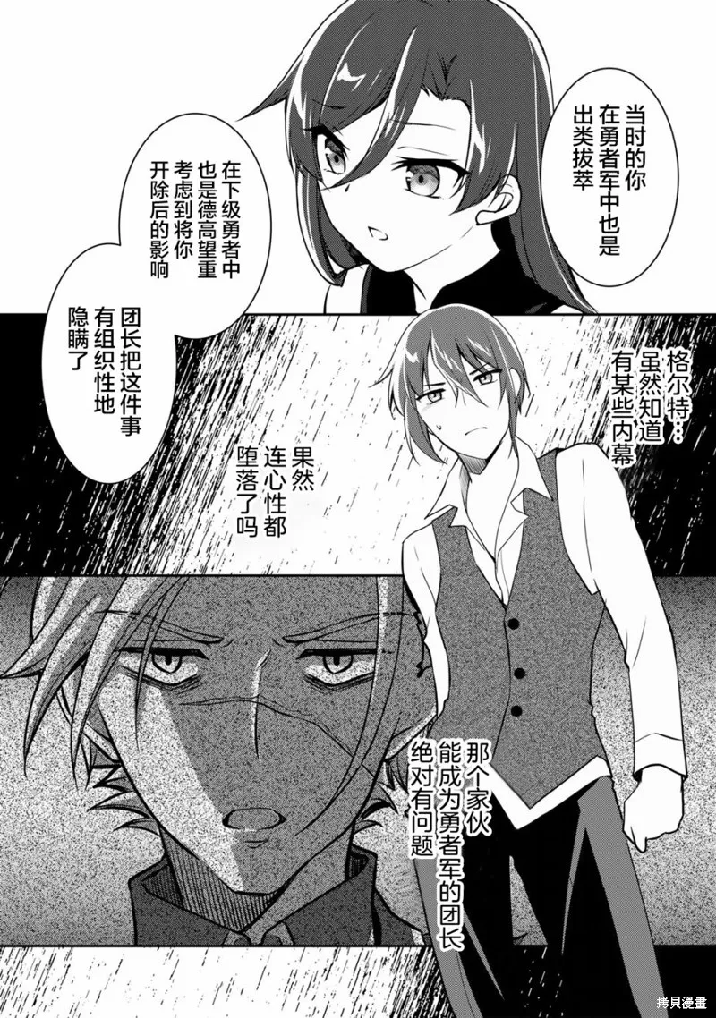 我的不起眼青梅竹马成为了S级勇者这档事,第04話,第20张
