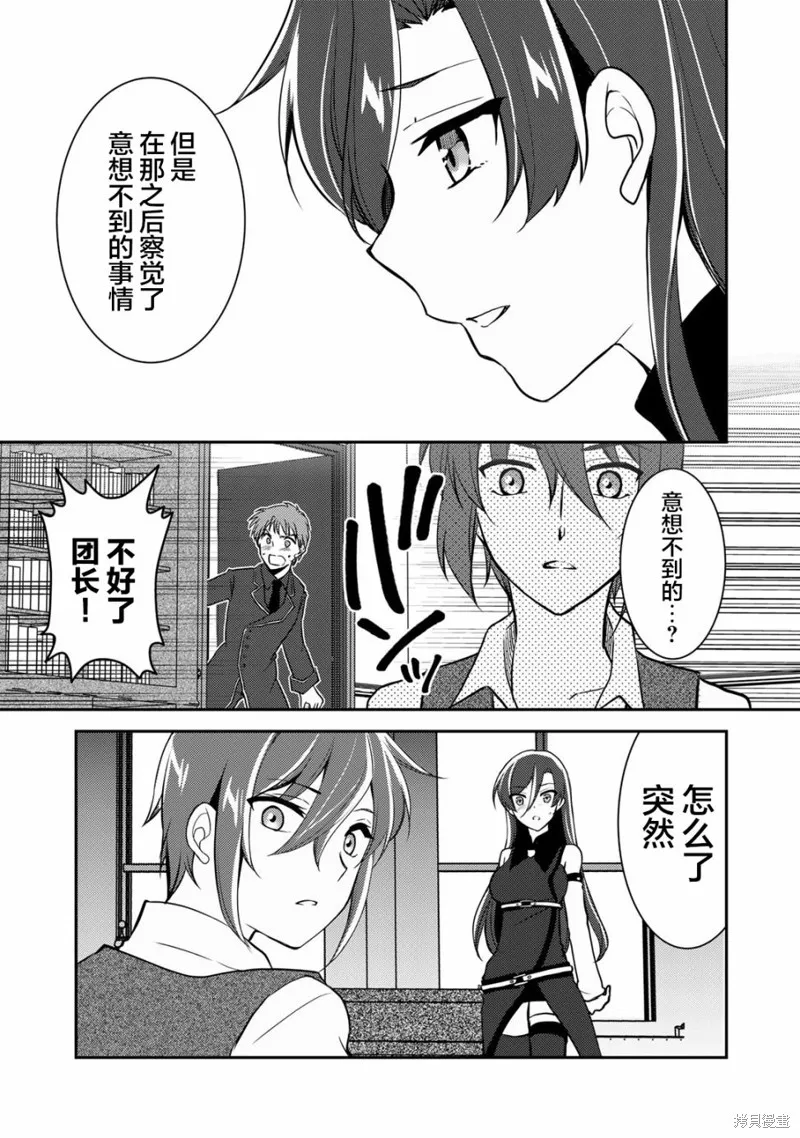 我的不起眼青梅竹马成为了S级勇者这档事,第04話,第21张