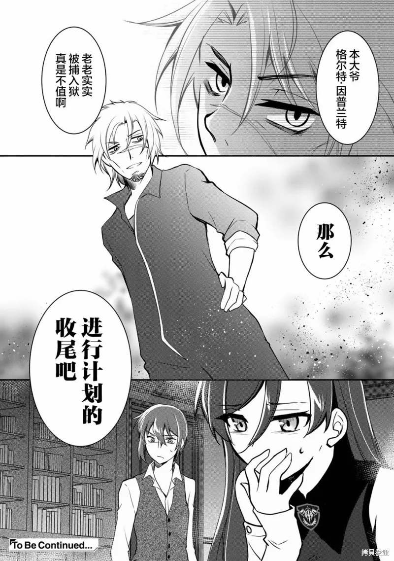 我的不起眼青梅竹马成为了S级勇者这档事,第04話,第24张
