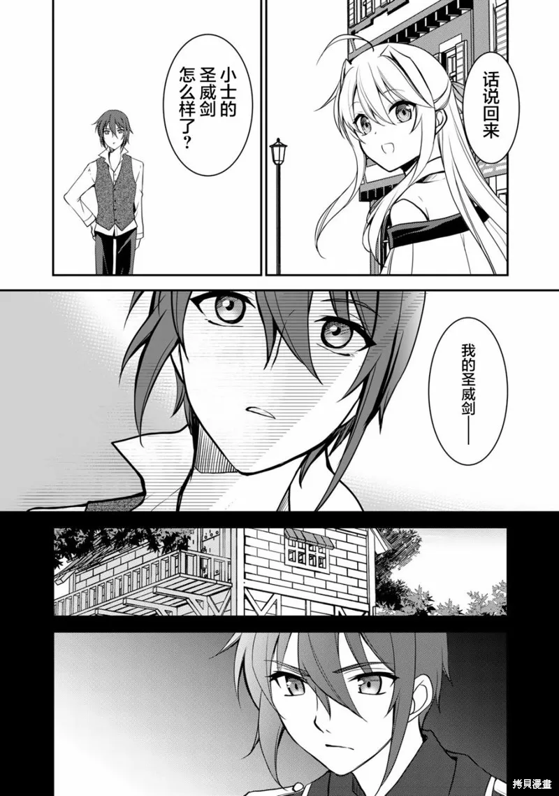 我的不起眼青梅竹马成为了S级勇者这档事,第04話,第3张
