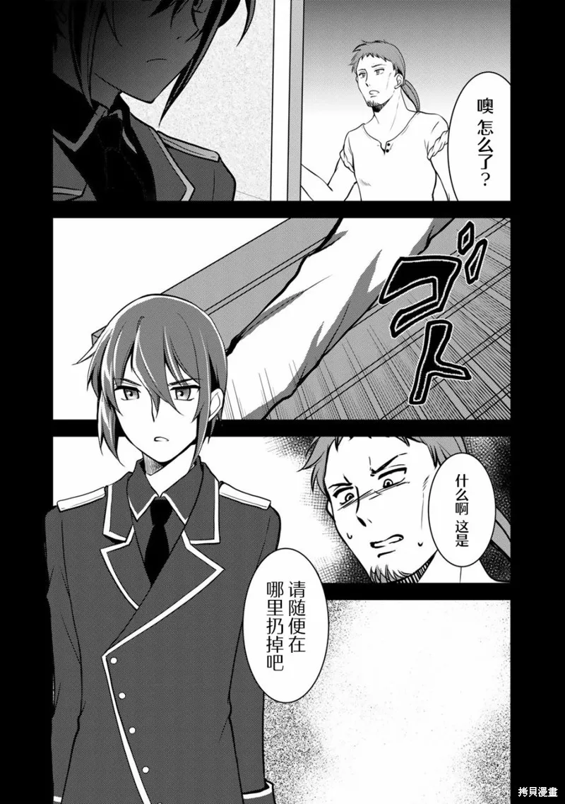 我的不起眼青梅竹马成为了S级勇者这档事,第04話,第4张