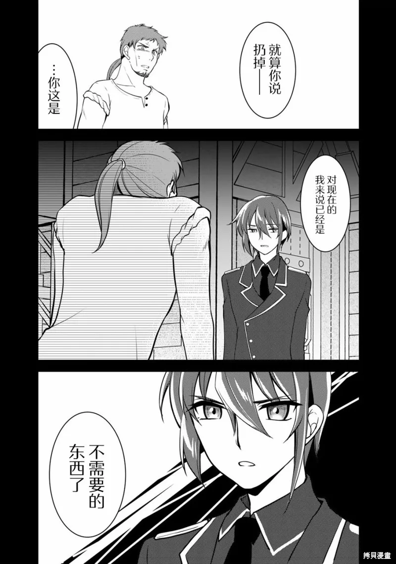 我的不起眼青梅竹马成为了S级勇者这档事,第04話,第5张