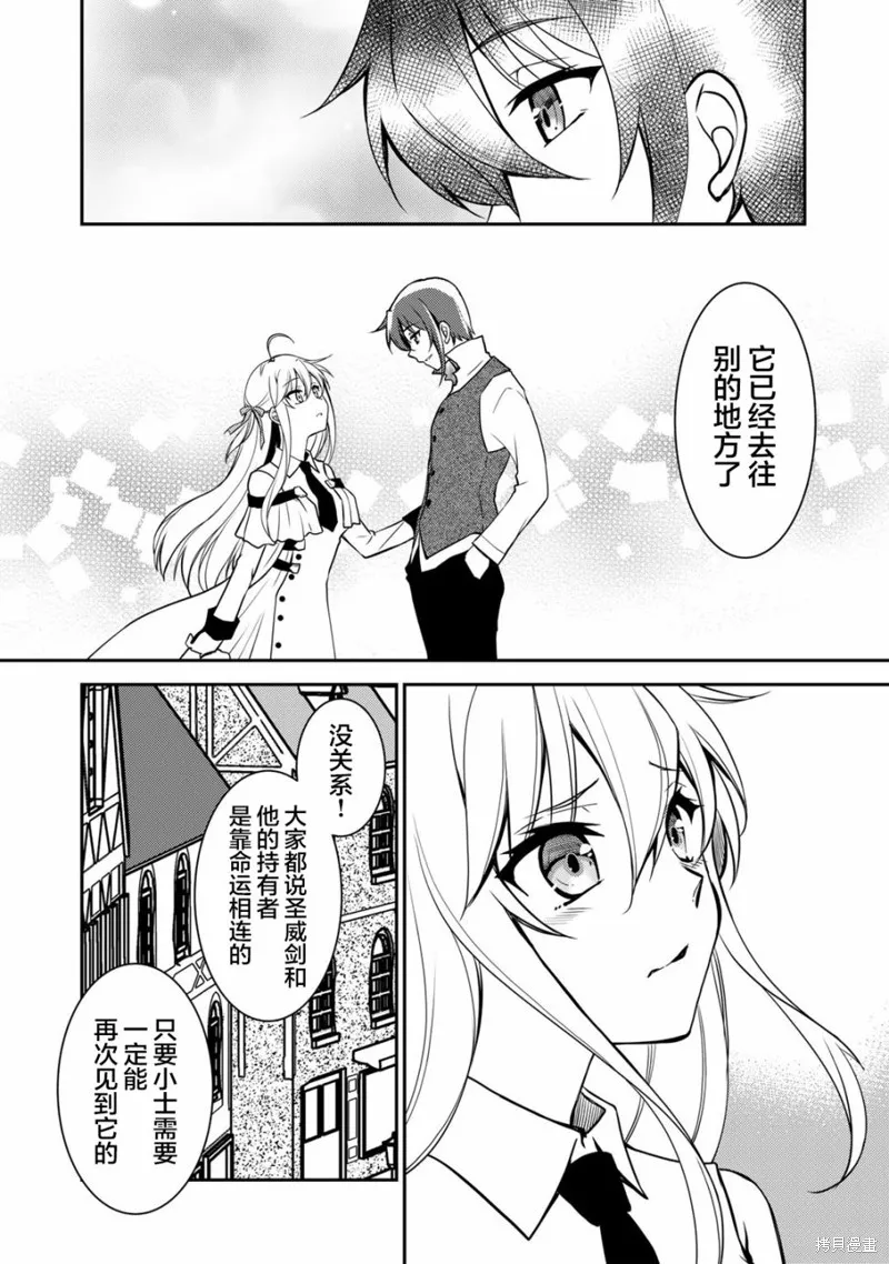 我的不起眼青梅竹马成为了S级勇者这档事,第04話,第6张
