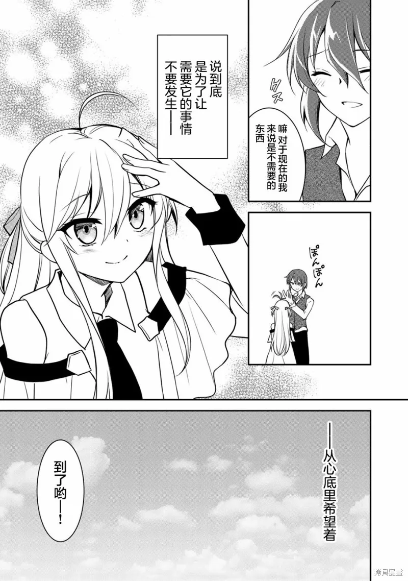 我的不起眼青梅竹马成为了S级勇者这档事,第04話,第7张