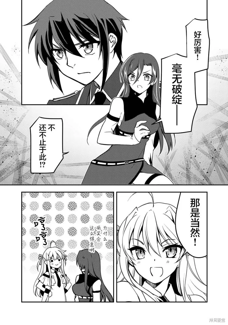 我的不起眼青梅竹马成为了S级勇者这档事,第13话,第10张