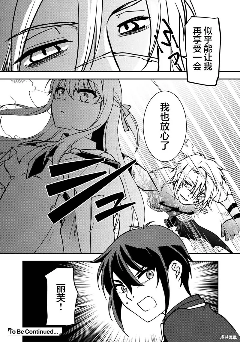 我的不起眼青梅竹马成为了S级勇者这档事,第13话,第12张