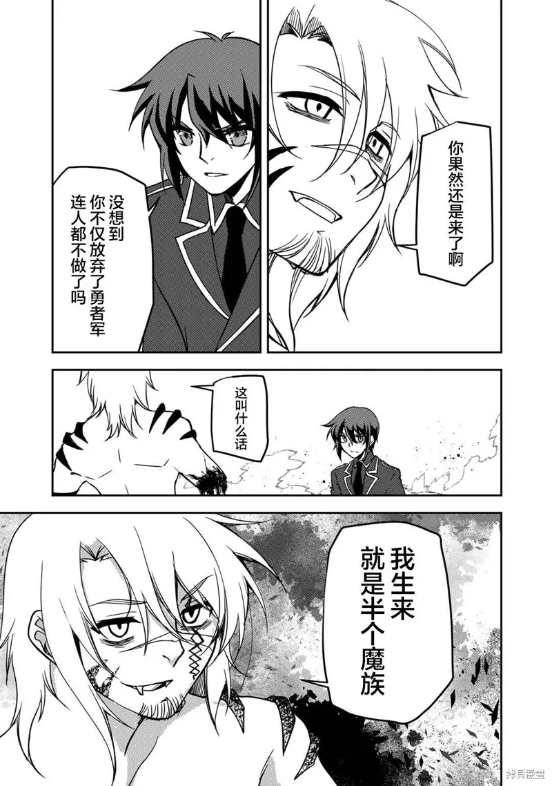 我的不起眼青梅竹马成为了S级勇者这档事,第13话,第5张