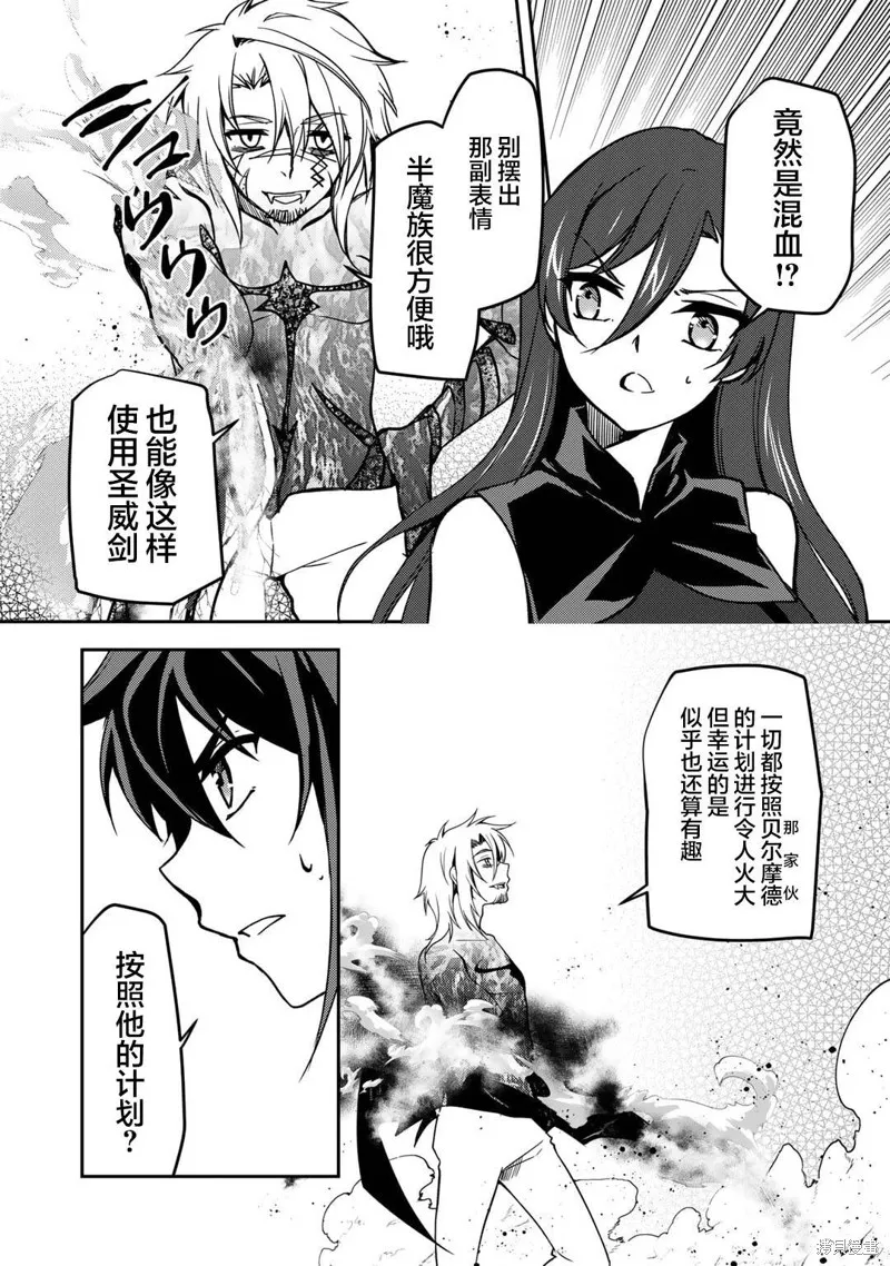我的不起眼青梅竹马成为了S级勇者这档事,第13话,第6张