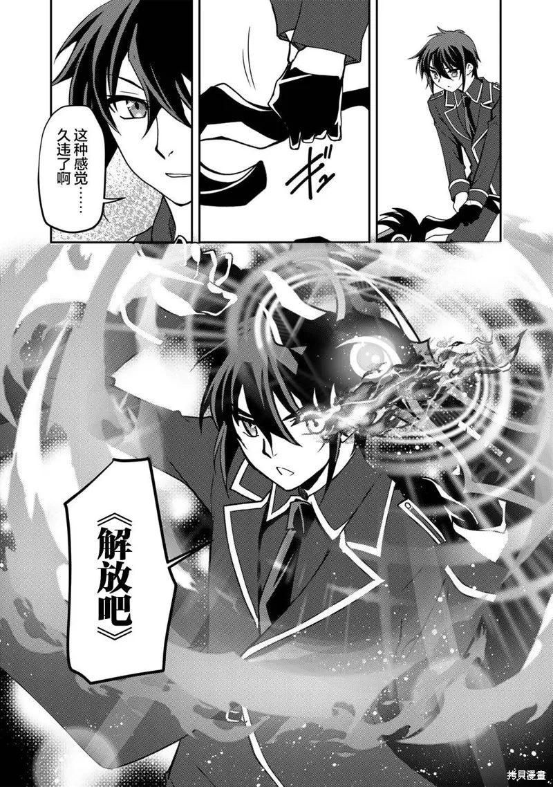 我的不起眼青梅竹马成为了S级勇者这档事,第13话,第8张