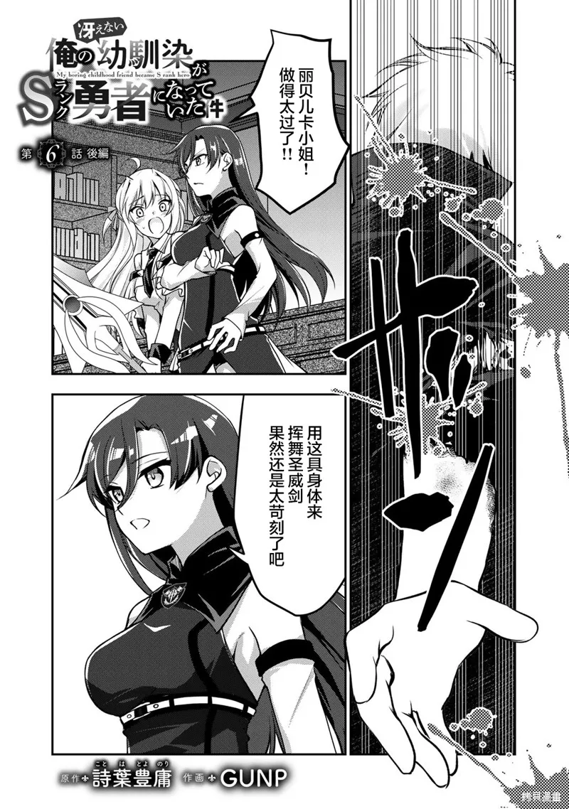 我的不起眼青梅竹马成为了S级勇者这档事,第6.2话,第1张