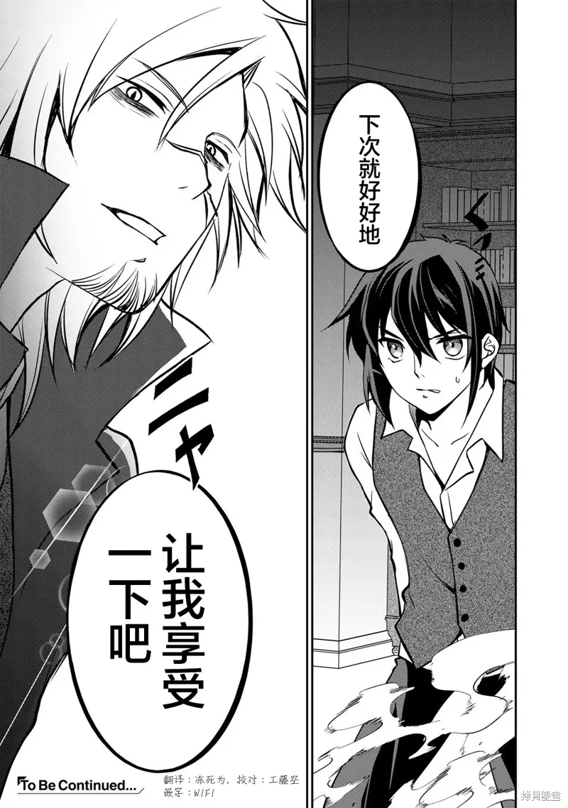 我的不起眼青梅竹马成为了S级勇者这档事,第6.2话,第10张