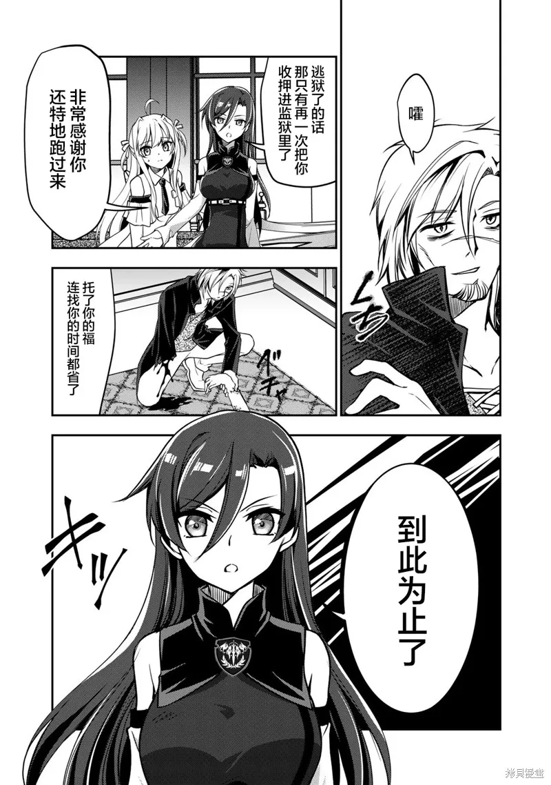 我的不起眼青梅竹马成为了S级勇者这档事,第6.2话,第2张