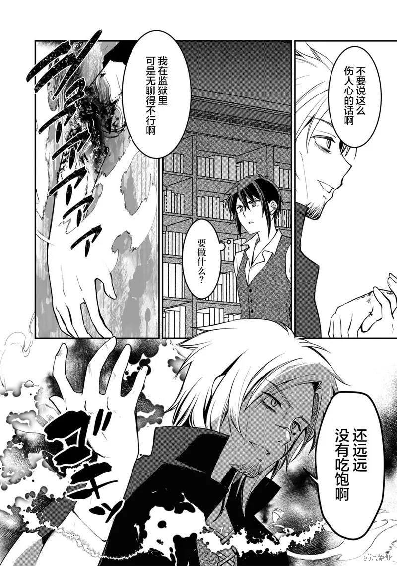 我的不起眼青梅竹马成为了S级勇者这档事,第6.2话,第3张