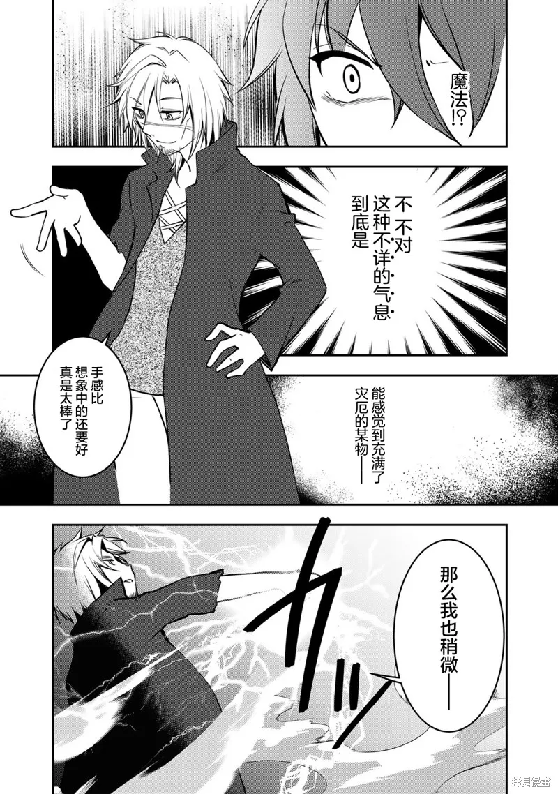 我的不起眼青梅竹马成为了S级勇者这档事,第6.2话,第4张