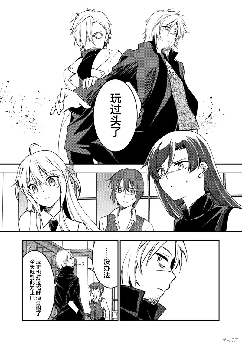 我的不起眼青梅竹马成为了S级勇者这档事,第6.2话,第7张