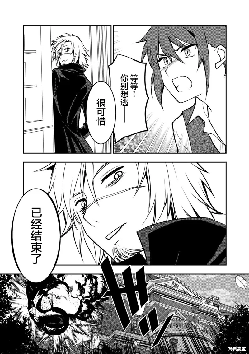 我的不起眼青梅竹马成为了S级勇者这档事,第6.2话,第8张