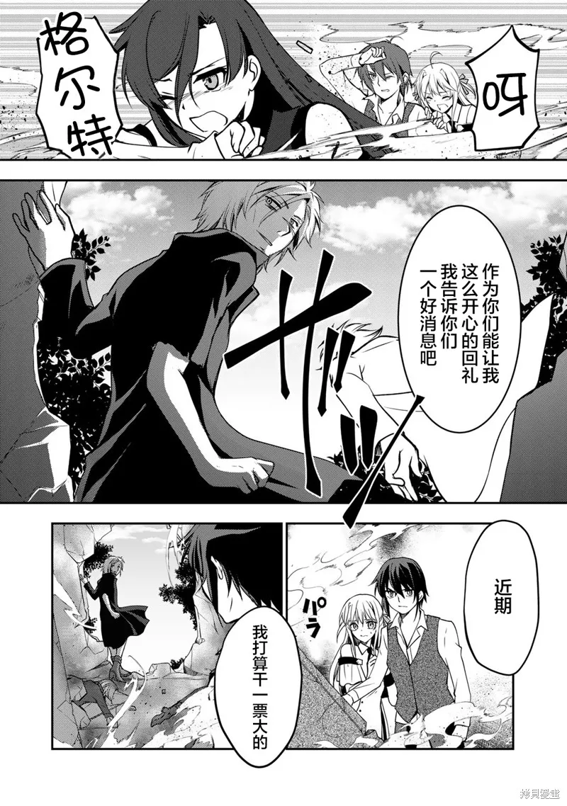 我的不起眼青梅竹马成为了S级勇者这档事,第6.2话,第9张