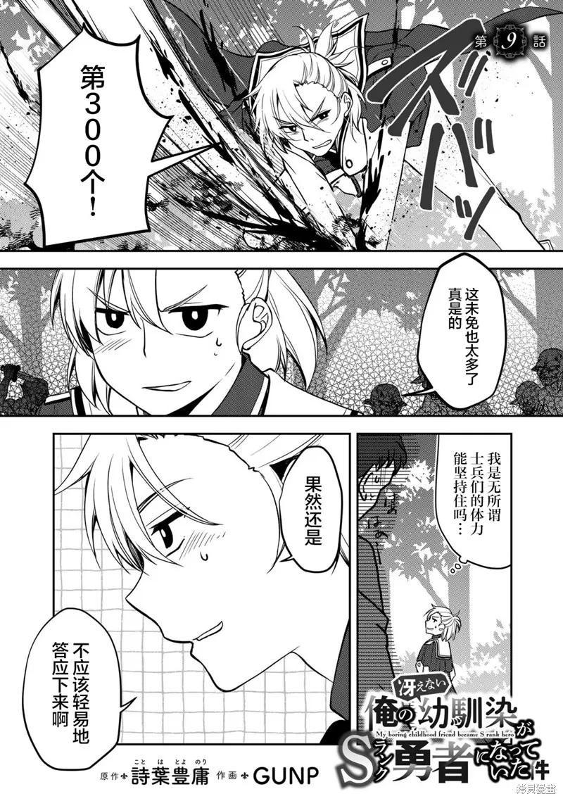 我的不起眼青梅竹马成为了S级勇者这档事,第09话,第1张