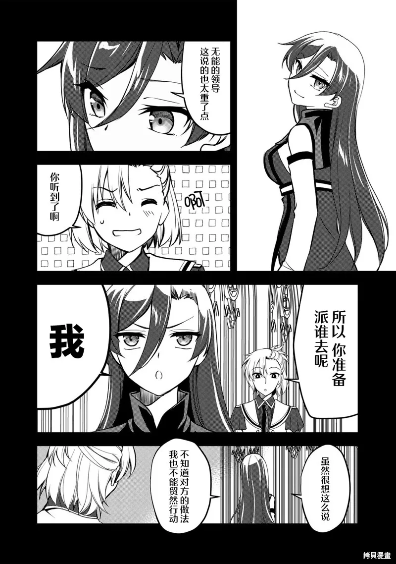 我的不起眼青梅竹马成为了S级勇者这档事,第09话,第10张