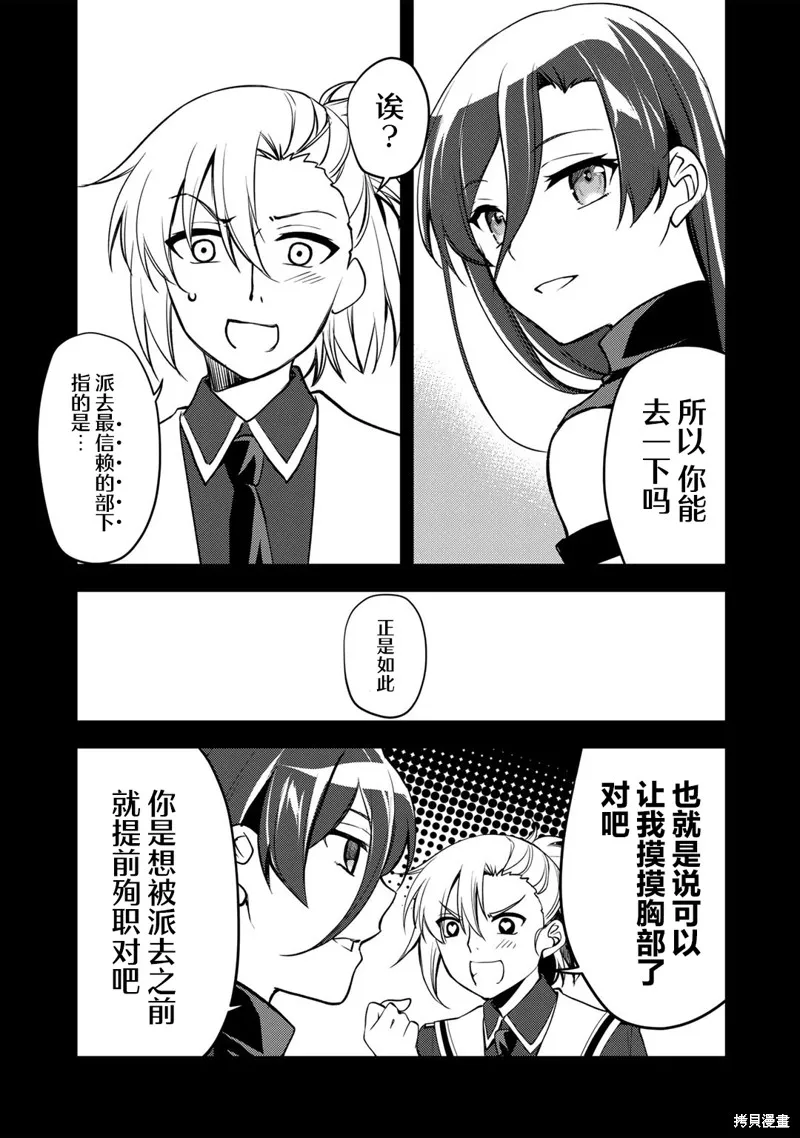 我的不起眼青梅竹马成为了S级勇者这档事,第09话,第11张