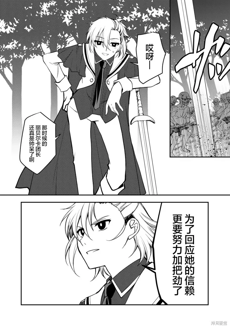 我的不起眼青梅竹马成为了S级勇者这档事,第09话,第12张