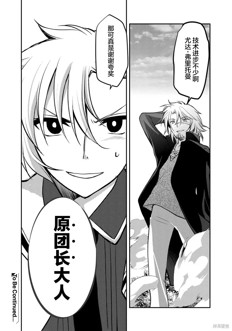 我的不起眼青梅竹马成为了S级勇者这档事,第09话,第17张