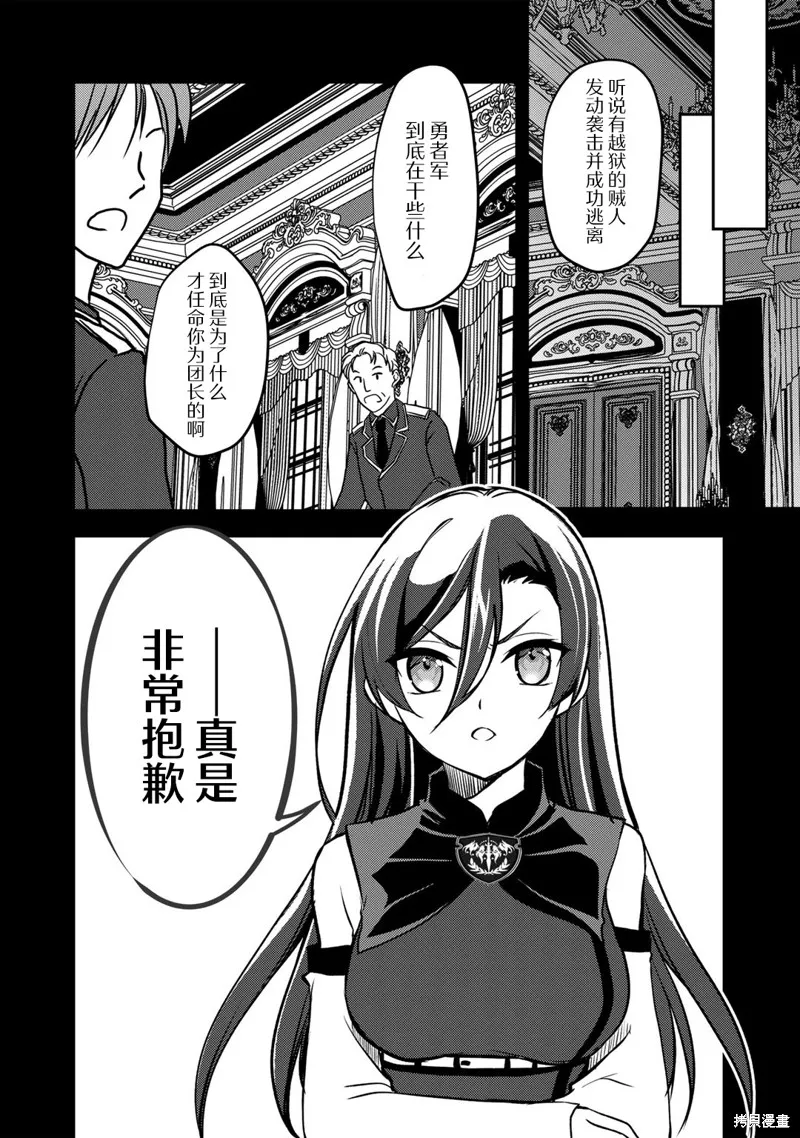 我的不起眼青梅竹马成为了S级勇者这档事,第09话,第2张