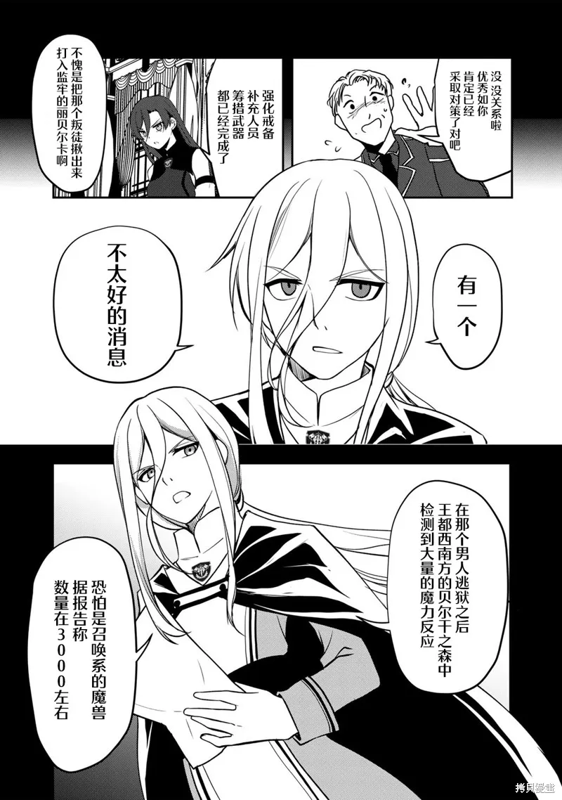 我的不起眼青梅竹马成为了S级勇者这档事,第09话,第3张