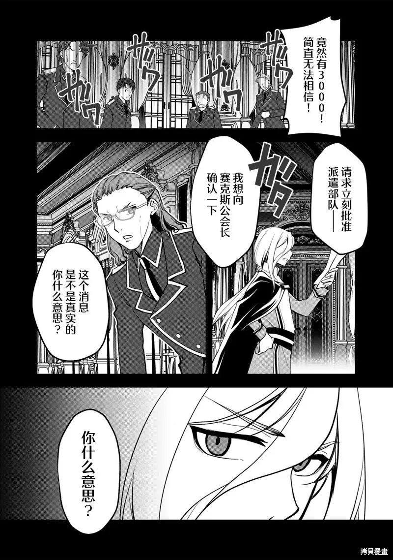 我的不起眼青梅竹马成为了S级勇者这档事,第09话,第4张