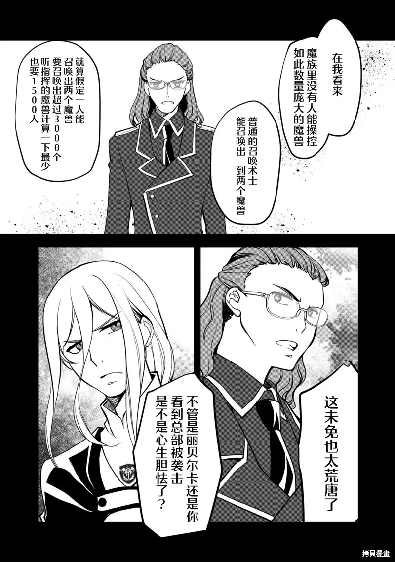我的不起眼青梅竹马成为了S级勇者这档事,第09话,第5张