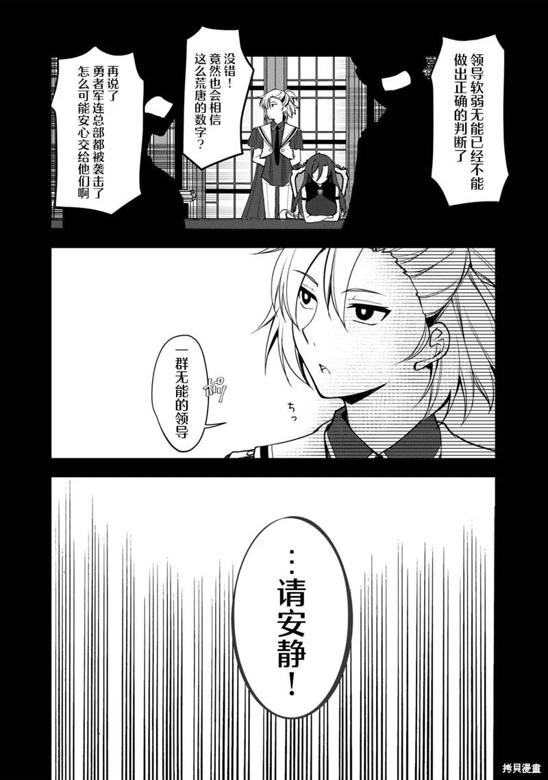 我的不起眼青梅竹马成为了S级勇者这档事,第09话,第6张