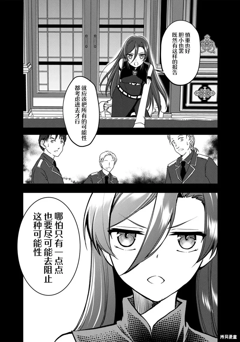 我的不起眼青梅竹马成为了S级勇者这档事,第09话,第7张