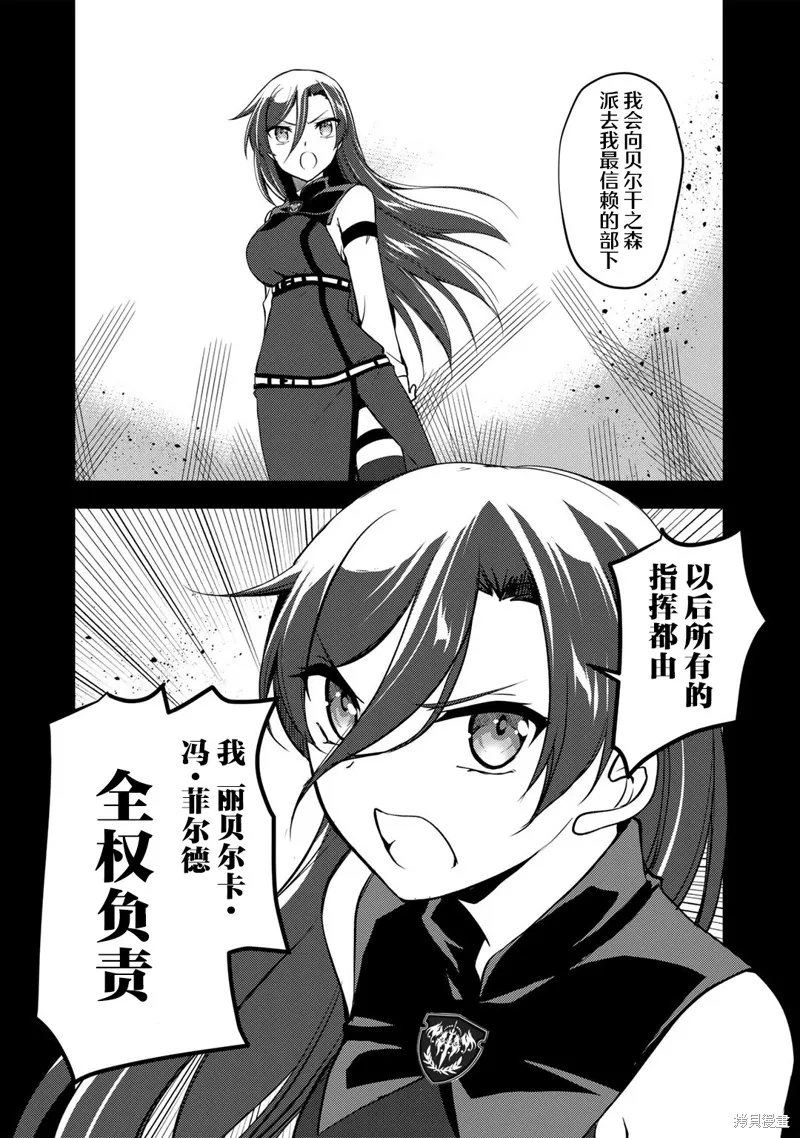 我的不起眼青梅竹马成为了S级勇者这档事,第09话,第8张