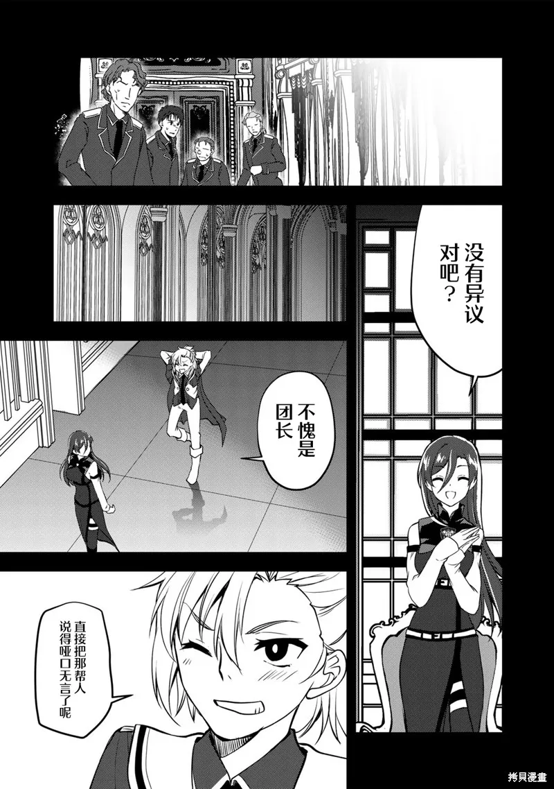 我的不起眼青梅竹马成为了S级勇者这档事,第09话,第9张
