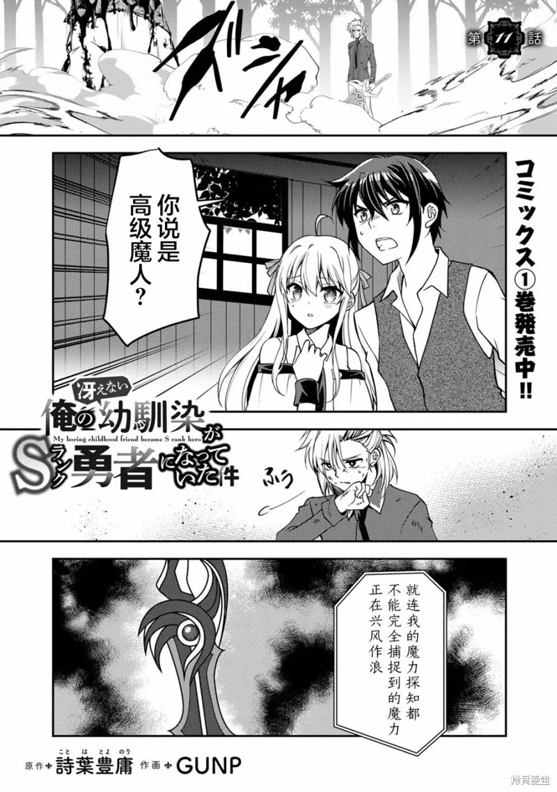 我的不起眼青梅竹马成为了S级勇者这档事,第11话,第1张