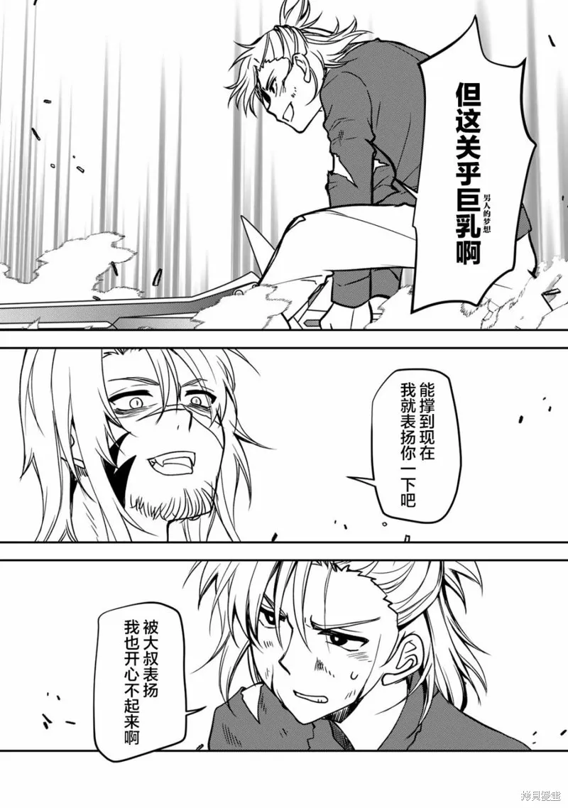我的不起眼青梅竹马成为了S级勇者这档事,第11话,第13张