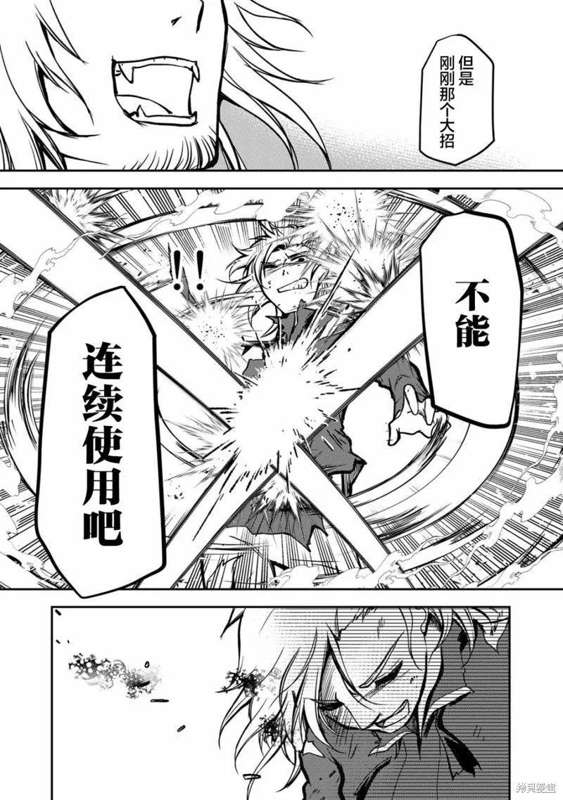 我的不起眼青梅竹马成为了S级勇者这档事,第11话,第14张