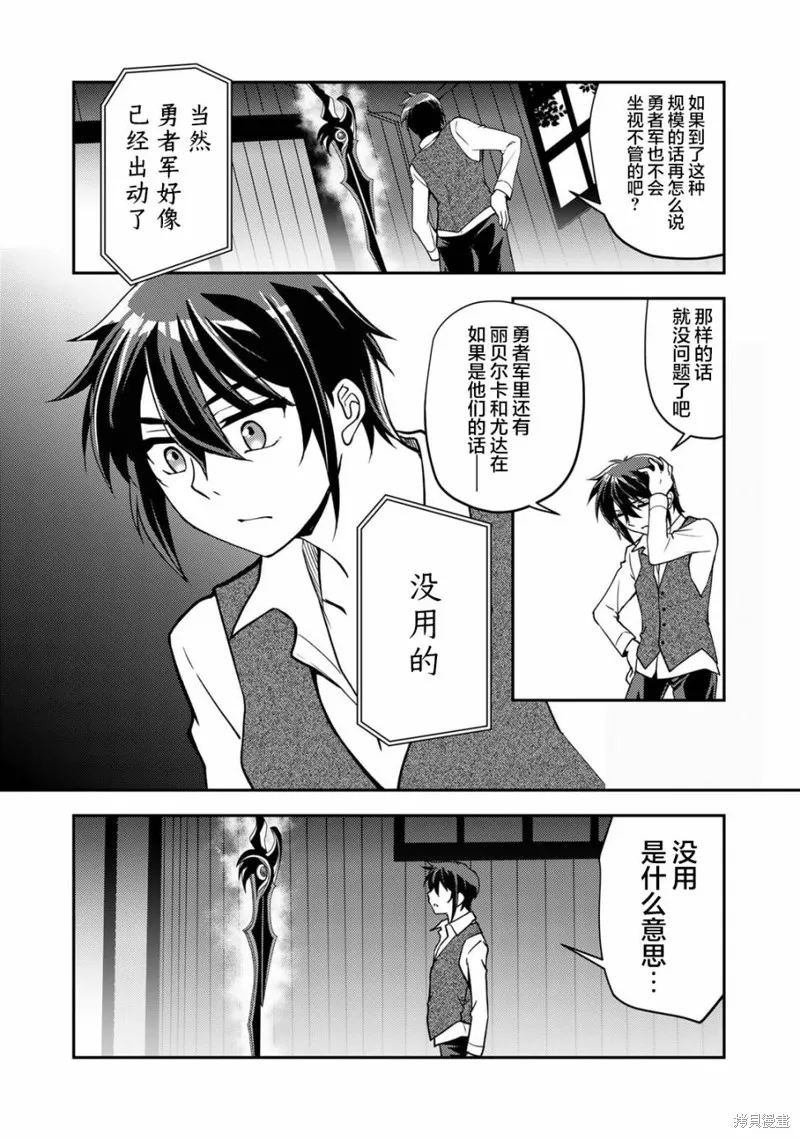 我的不起眼青梅竹马成为了S级勇者这档事,第11话,第2张